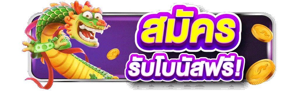 bfx168z สมัครรับโบนัสฟรี